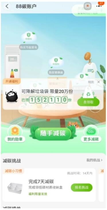 淘宝88碳账户简单任务领收纳盒 联名玻璃杯 1 淘宝88碳账户简单任务领收纳盒 联名玻璃杯