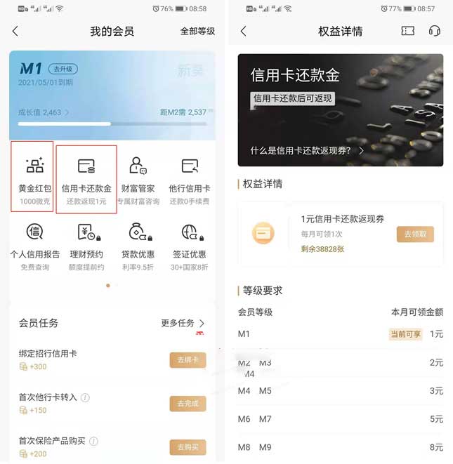 招行M+会员每月领微克黄金兑换券 等级越高奖励越多 1 招行M+会员每月领微克黄金兑换券 等级越高奖励越多