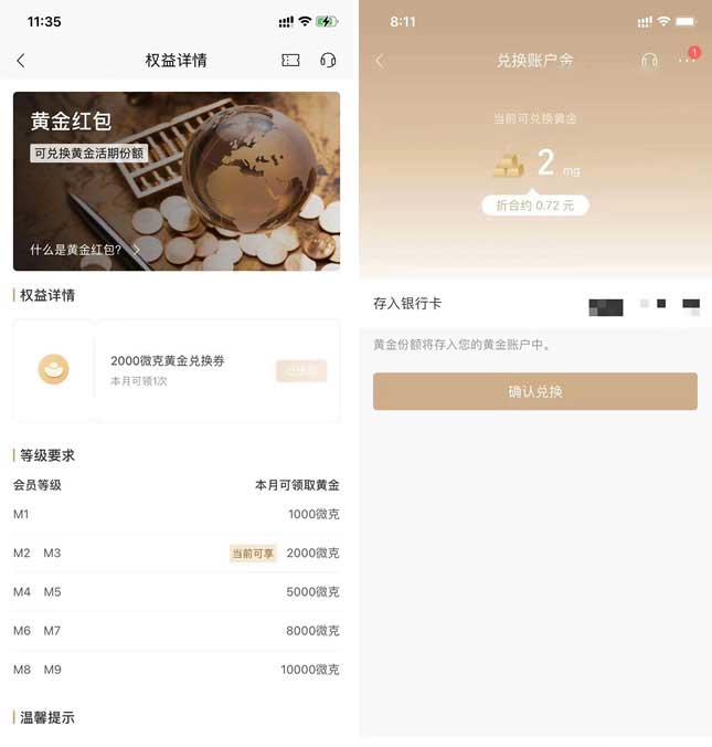 招行M+会员每月领微克黄金兑换券 等级越高奖励越多 2 招行M+会员每月领微克黄金兑换券 等级越高奖励越多