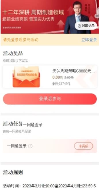 招行免费领5天8888元体验金