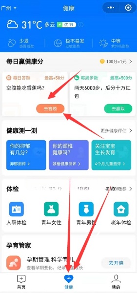 腾讯健康问答抽7天腾讯视频vip