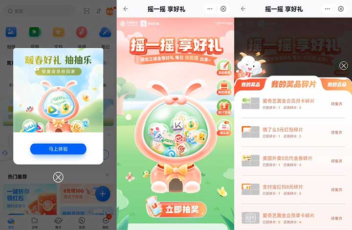 移动云盘抽微信立减金/影音会员/代金券等 每天不限次数摇一摇