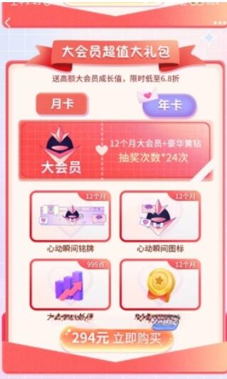 QQ心花绽FUN季 285元开大会员+每天领5点成长值