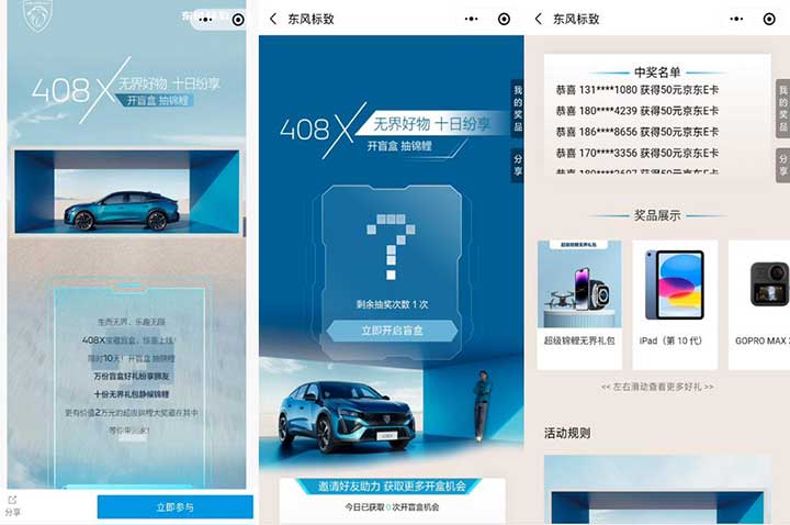 东方标致 无界好物 十日纷享 抽实物/京东E卡/爱奇艺/腾讯视频月卡