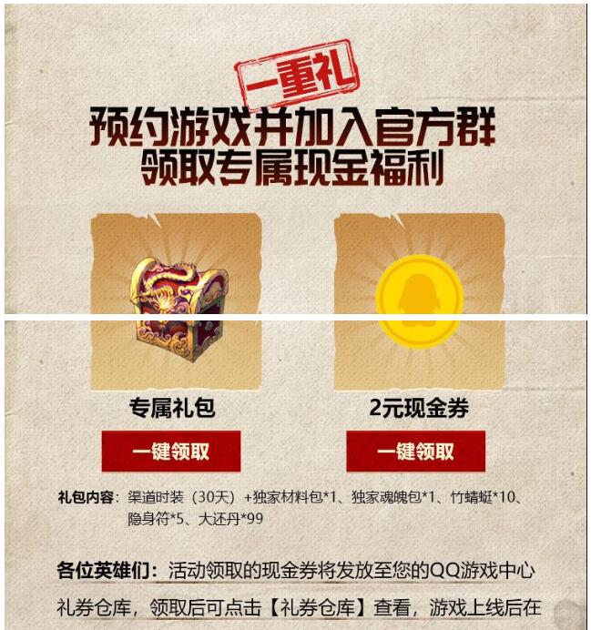 原始征途预约领2元现金券 游戏上线后兑换