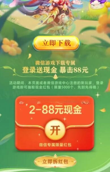 天天酷跑3月注册领2-88元微信红包