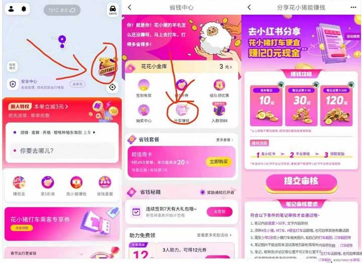 花小猪小红书分享得10-120元现金 不限制地区无需邀请