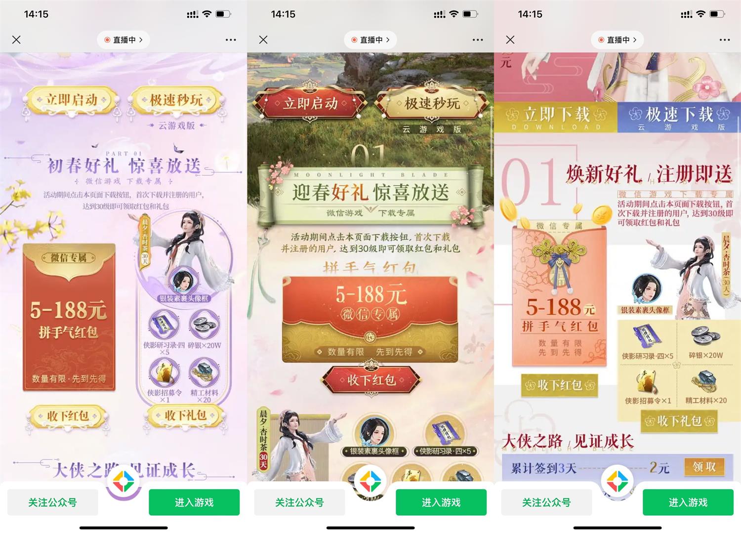 1678688752764097.jpg 天涯明月刀新用户领15元红包