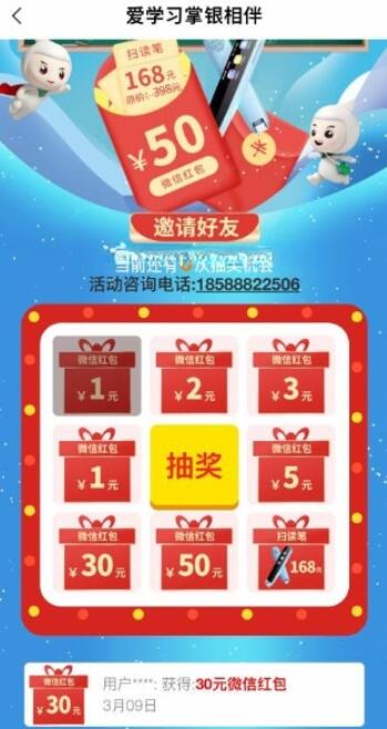 农行爱学习掌银相伴抽1-50元微信红包