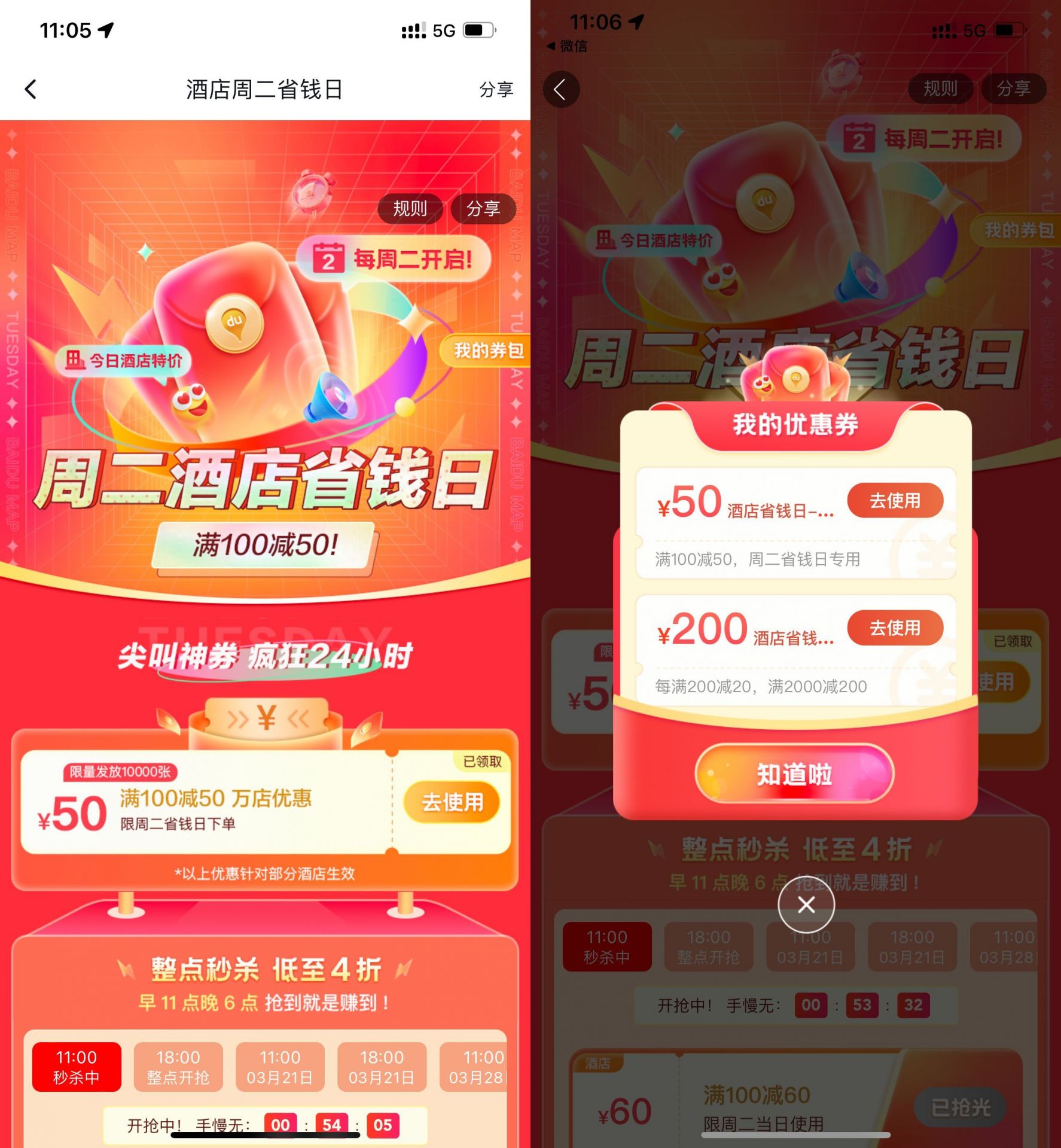 百度地图领酒店100减50元券