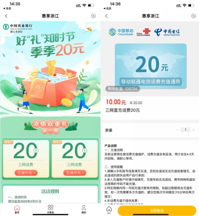 浙江农行用户20充40元话费秒到