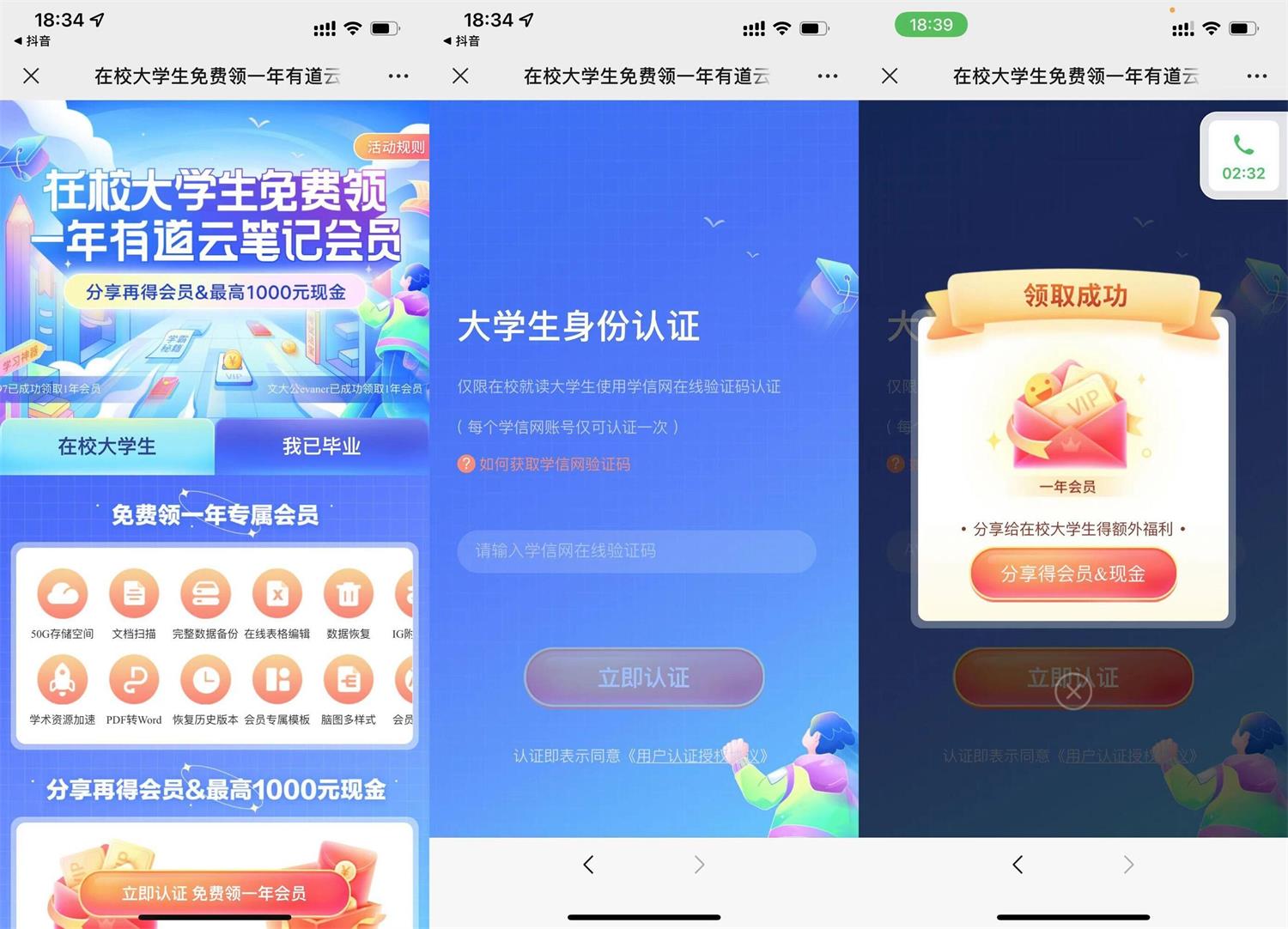 大学生领1年有道云笔记会员