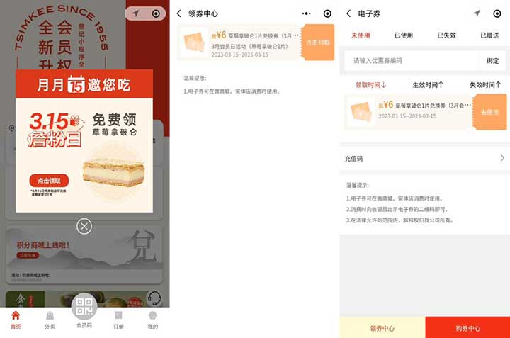 兔费领詹记桃酥草莓拿破仑 需要到店领取先到先得