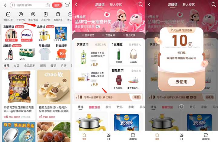 抖音商城领8-10元无门槛券 亲测0.01元购买实物 1 抖音商城领8-10元无门槛券 亲测0.01元购买实物