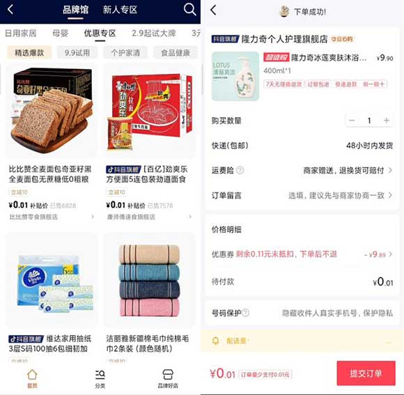 抖音商城领8-10元无门槛券 亲测0.01元购买实物 2 抖音商城领8-10元无门槛券 亲测0.01元购买实物