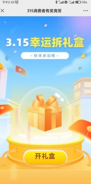 工银云管家315答题必中1-20元微信立减金