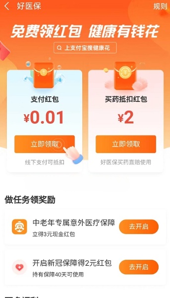 支付宝健康花免费领1-10元现金红包 1 支付宝健康花免费领1-10元现金红包