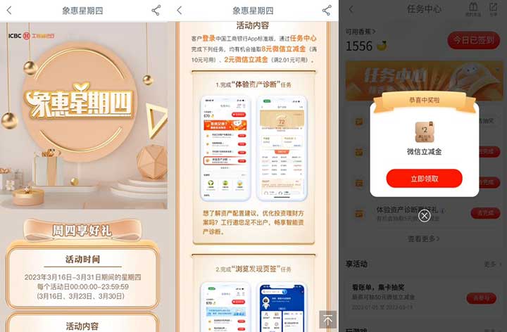 工行象惠星期四抽2/8元立减金 亲测8元立减金秒到