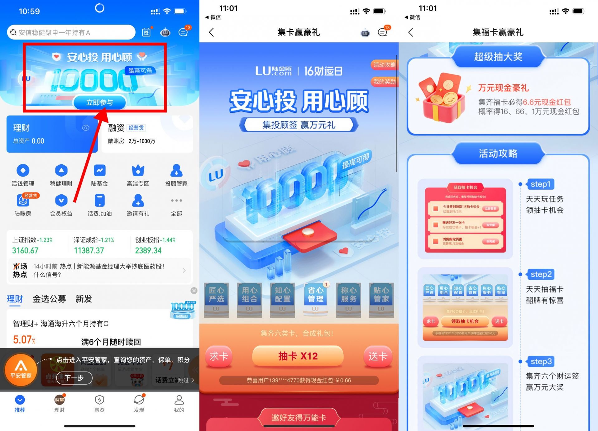 陆金所集齐卡片必得6.6元红包