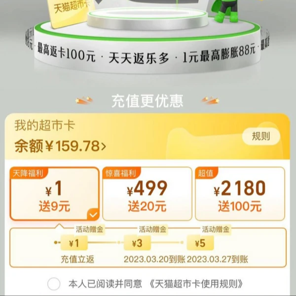 天猫超市充1元送9元猫超卡 限部分用户 1 天猫超市充1元送9元猫超卡 限部分用户