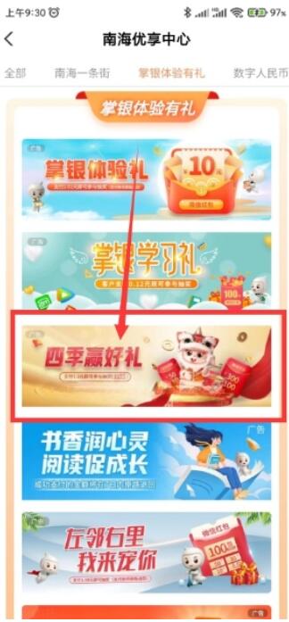 农行四季赢好礼抽1-300元微信红包