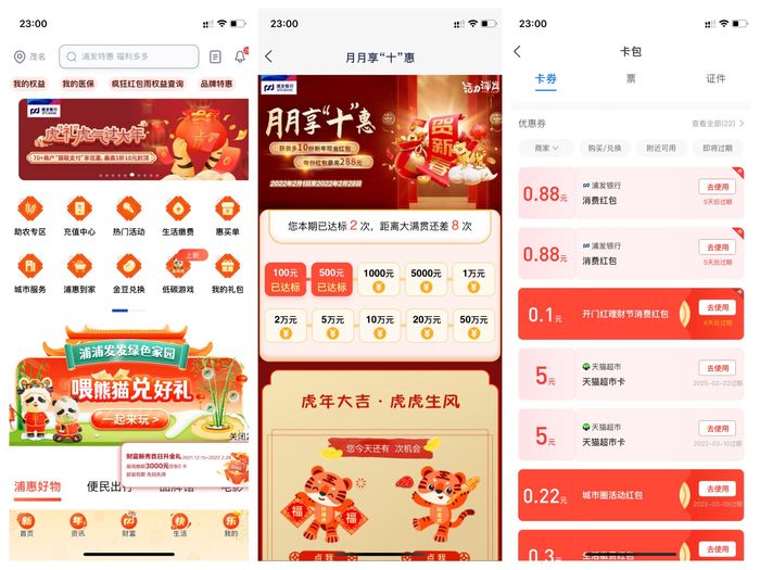 浦发银行月月享十惠抽支付宝现金