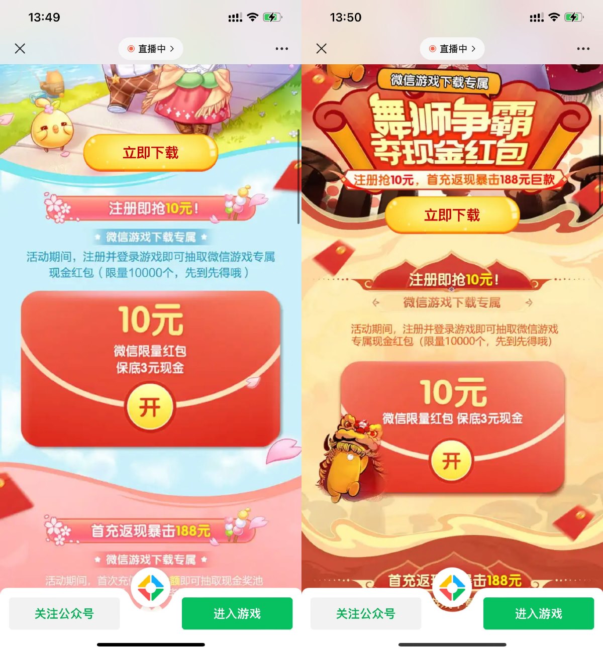 天天爱消除新用户注册领8元红包