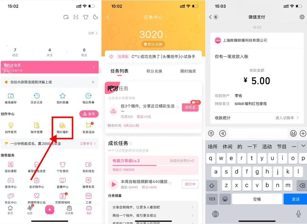 哔哩哔哩投稿视频领1～8元红包