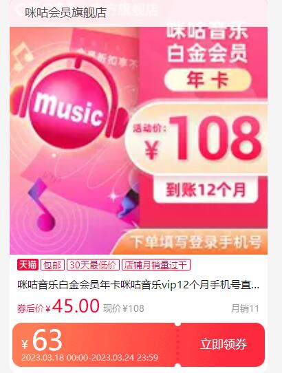 45元开通1年咪咕音乐白金VIP会员 1 45元开通1年咪咕音乐白金VIP会员