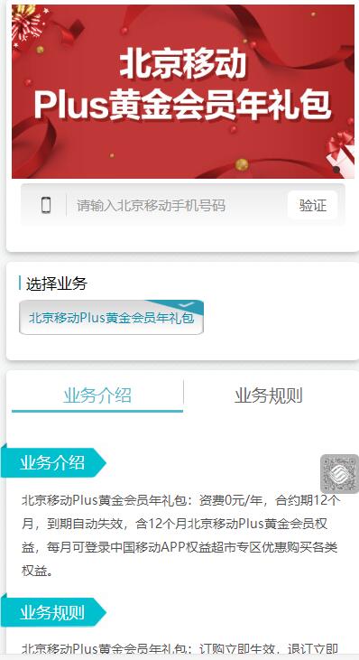 北京移动用户免费领1年Plus黄金会员年礼包