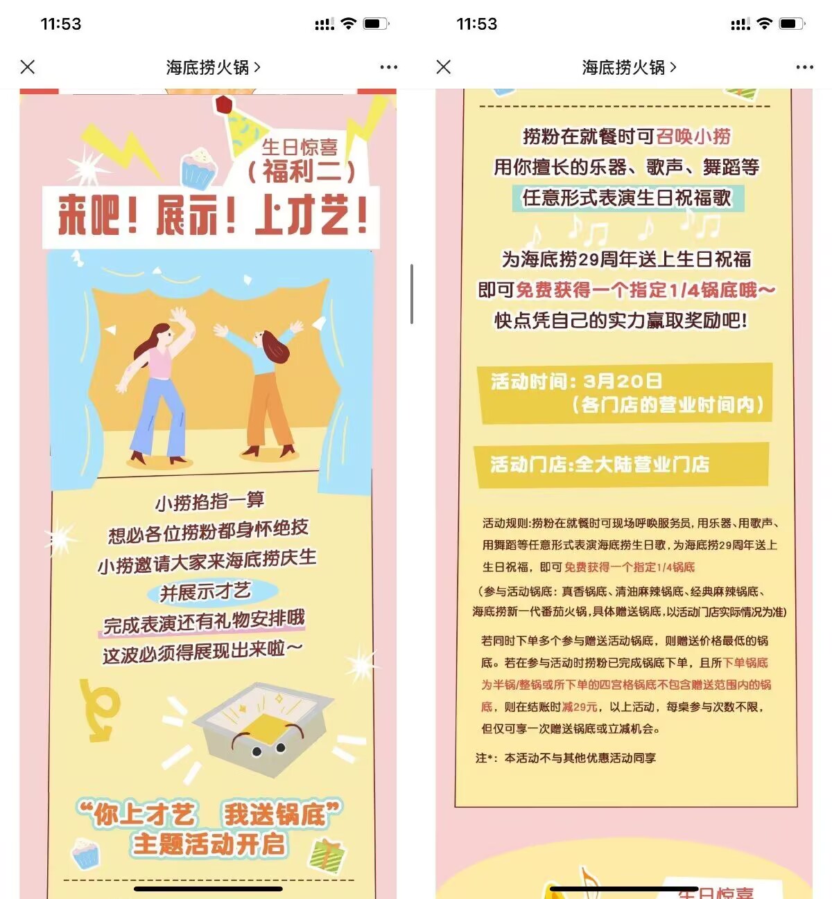 海底捞唱、跳、rap免费送锅底，社牛上吧！