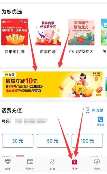 中行每天9点领饿了么5-8元+美团6元无门槛红包
