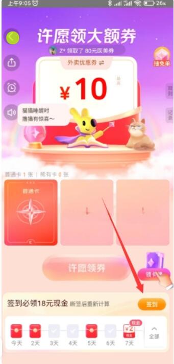 美团团团神券连续签到必得18元现金红包