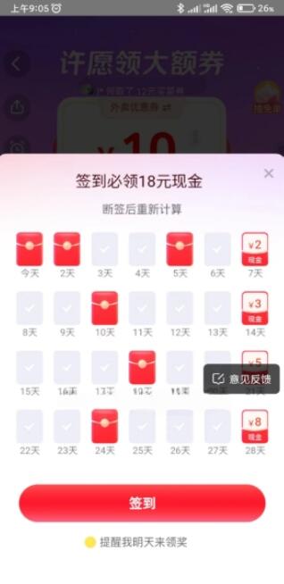 美团团团神券连续签到必得18元现金红包