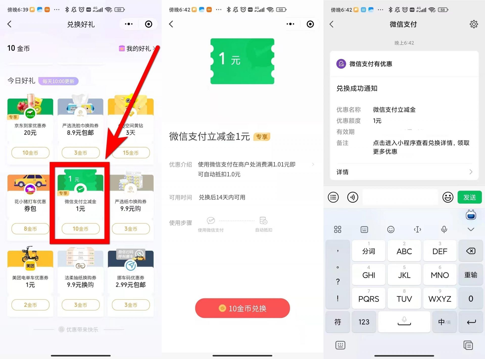 部分人领1元微信支付立减金