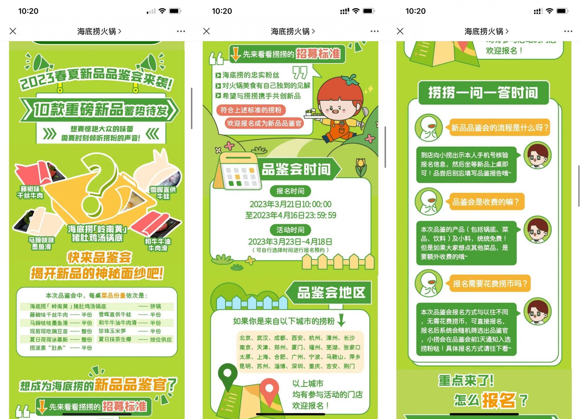 海底捞报名品鉴会抽免费吃饭 1 海底捞报名品鉴会抽免费吃饭