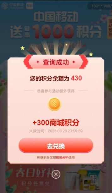移动春风十里领最高1000和包积分 可兑云闪付红包