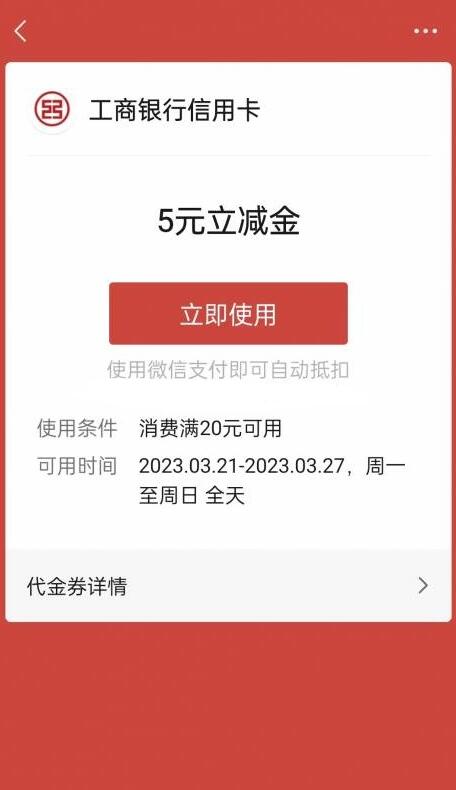 工行信用卡用户抽5元立减金或20-50元商品券