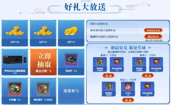 wegame蜀山初章预约抽2-10QB