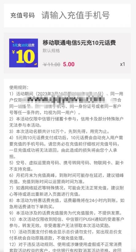 中信银行全付通5元充10元三网话费 秒到 1 中信银行全付通5元充10元三网话费 秒到