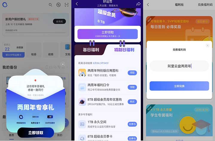 阿里云盘两周年免费领取500GB容量 有效期2个月