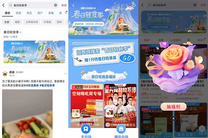 抖音春日轻食季抽0.01元轻食餐/5元无门槛券 0.01购实物 1 抖音春日轻食季抽0.01元轻食餐/5元无门槛券 0.01购实物