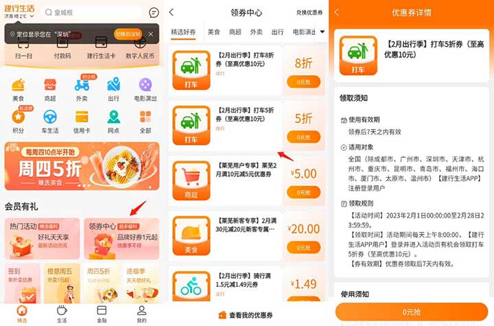 建行生活每日抢5折高德打车券 限领3次优惠券