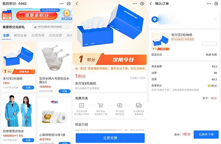 支付宝0元兑换2包抽纸 只需1积分速来亲测领取