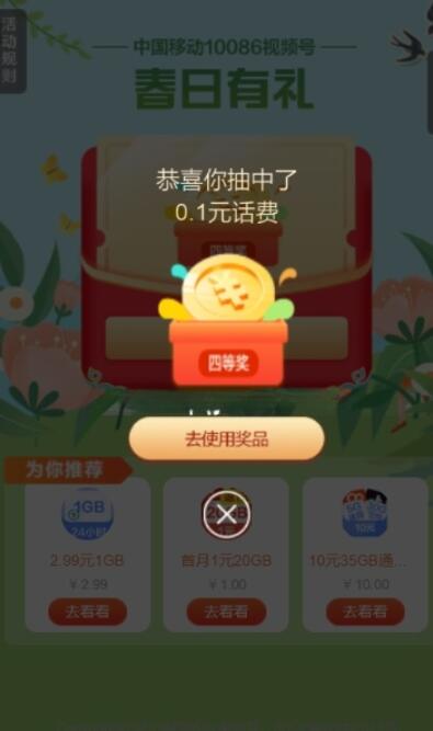 中国移动10086春日有礼每天领话费券 1 中国移动10086春日有礼每天领话费券