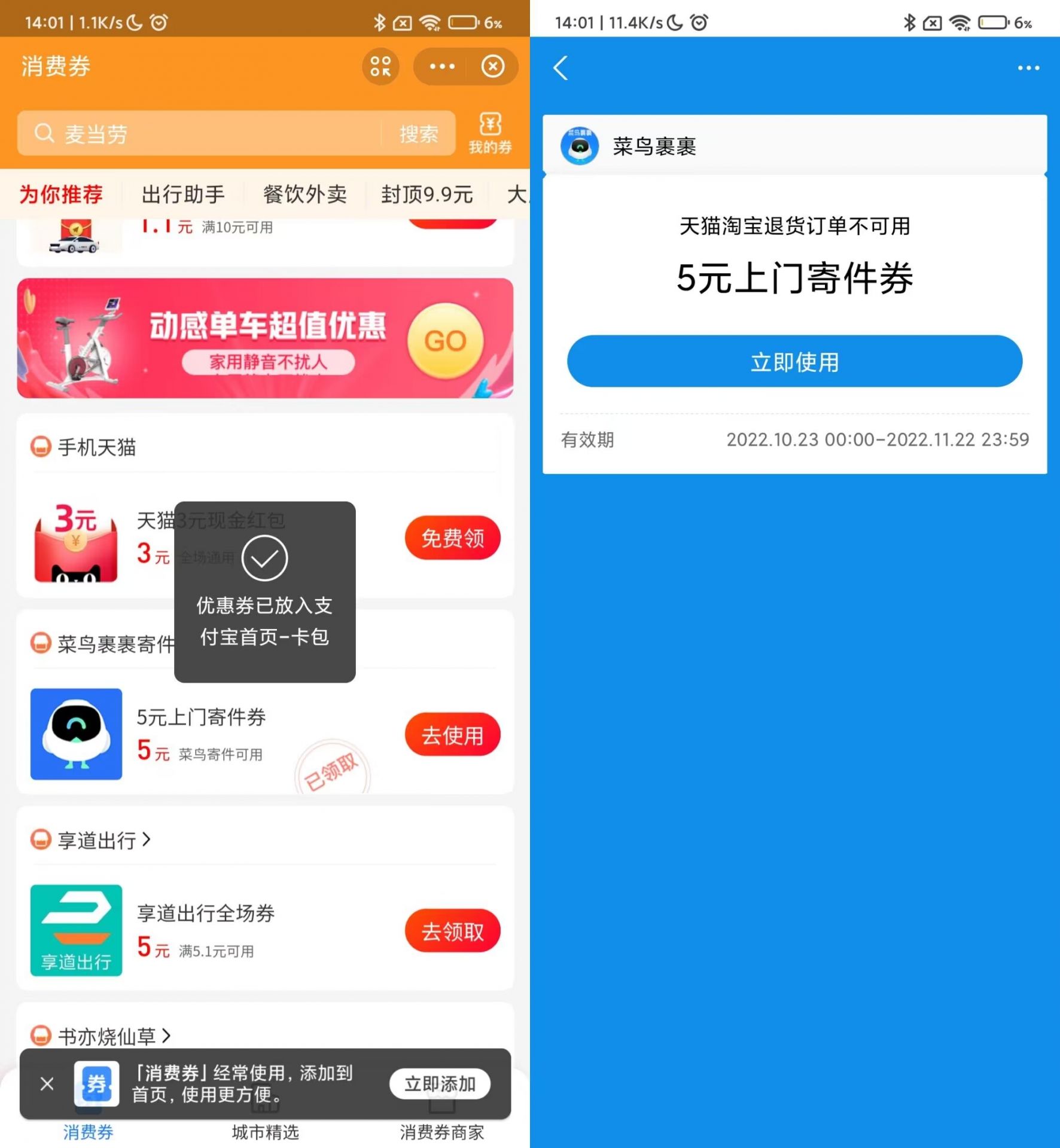 免费领5元菜鸟寄件券