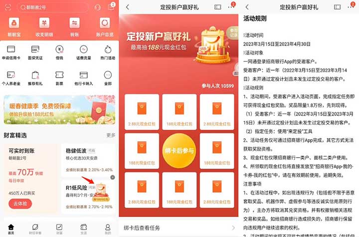 招行定投新户/一年内未交易过 赢好礼 抽最高188元现金 1 招行定投新户/一年内未交易过 赢好礼 抽最高188元现金