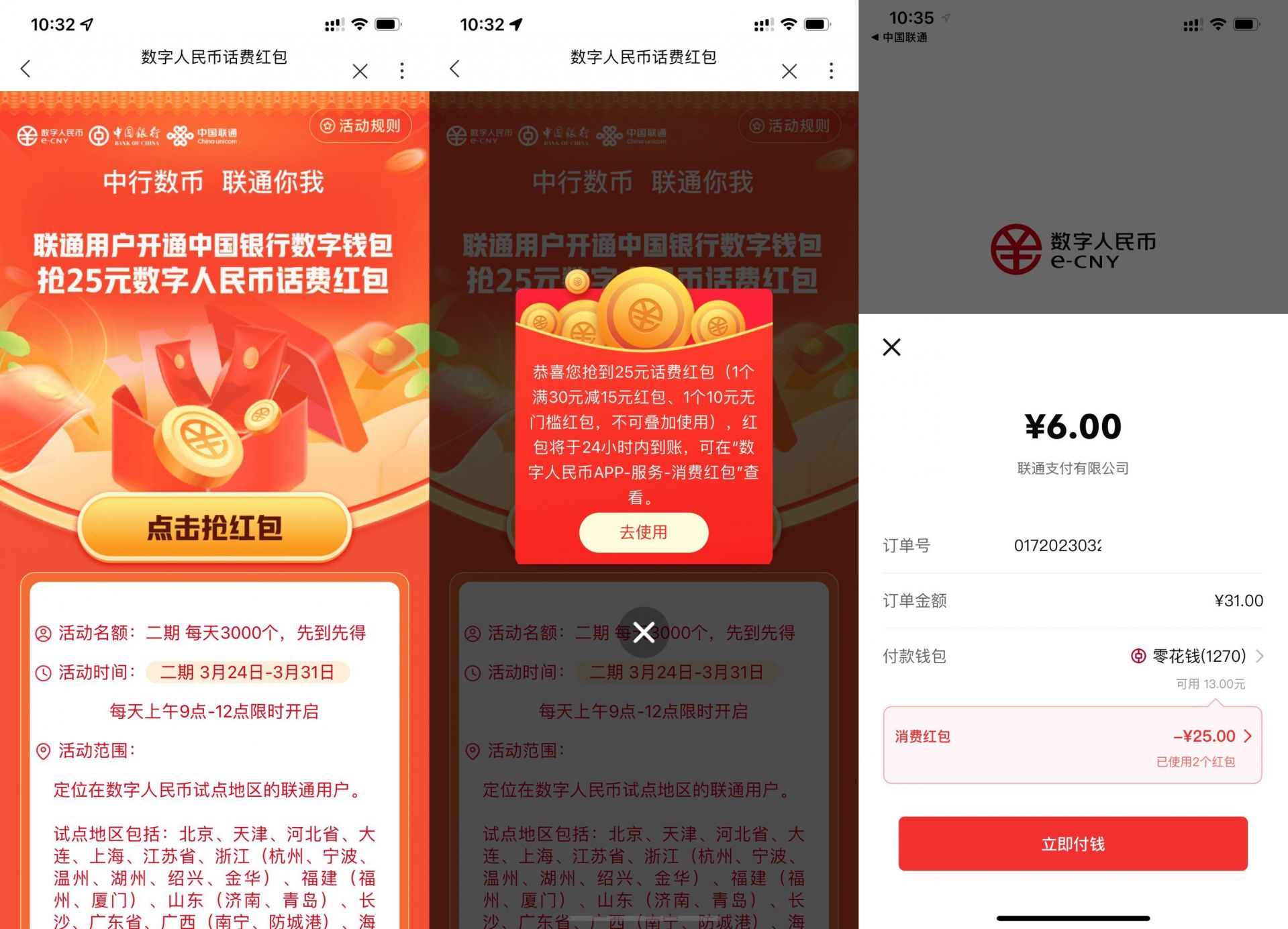 联通数字人民币6充31元话费