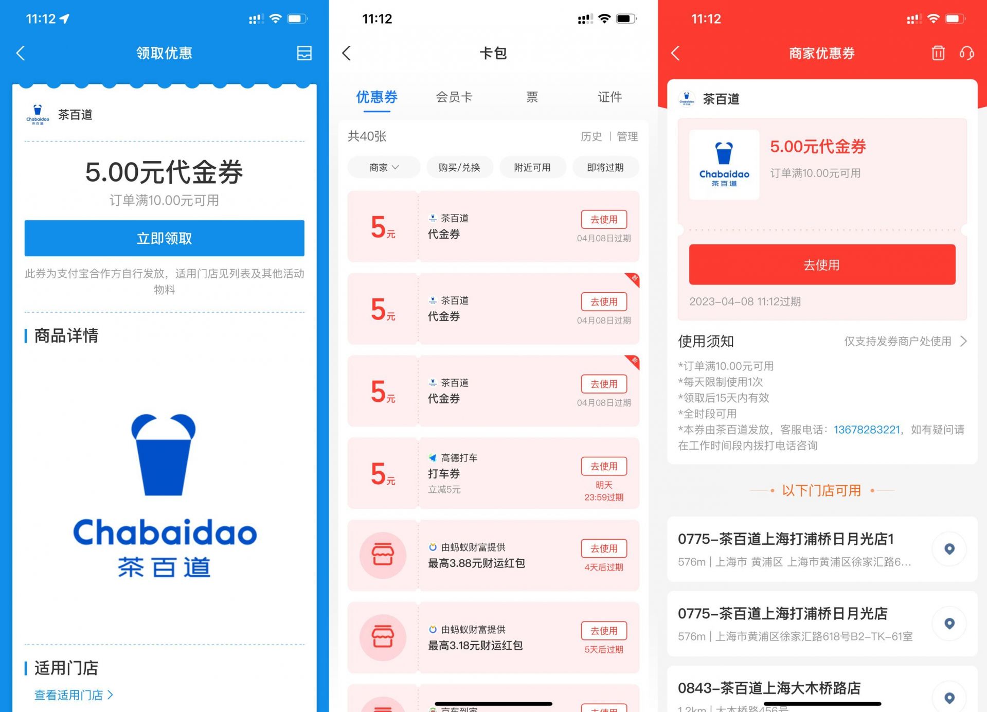 支付宝领3张茶百道10减5元券