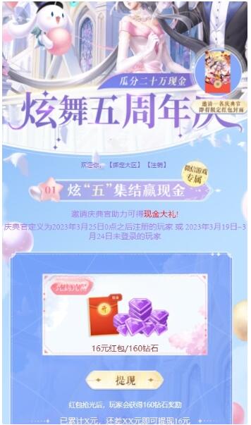 QQ炫舞五周年庆典邀友领16元现金红包